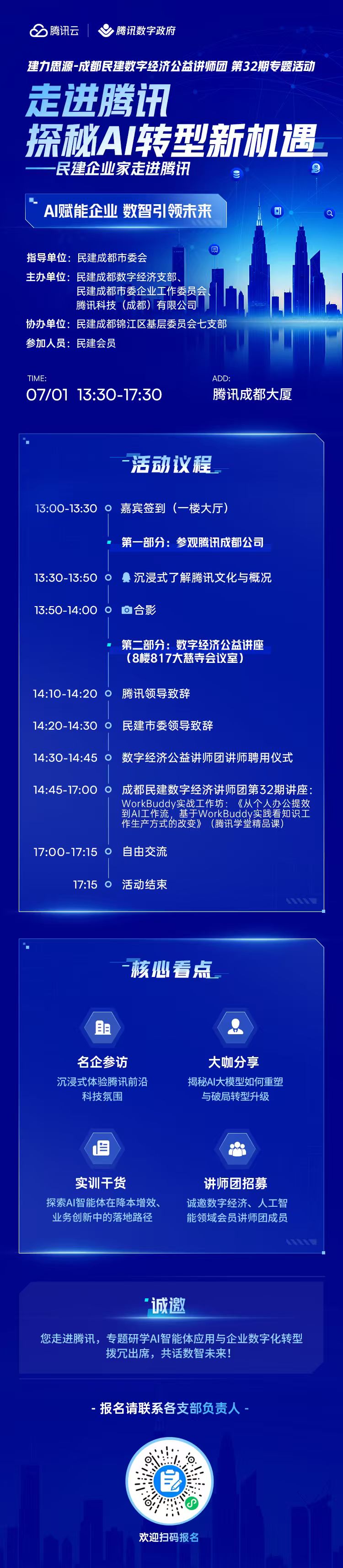 会议议程